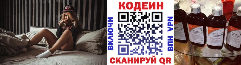Codein напиток Lean (лин)  Гусиноозёрск 
